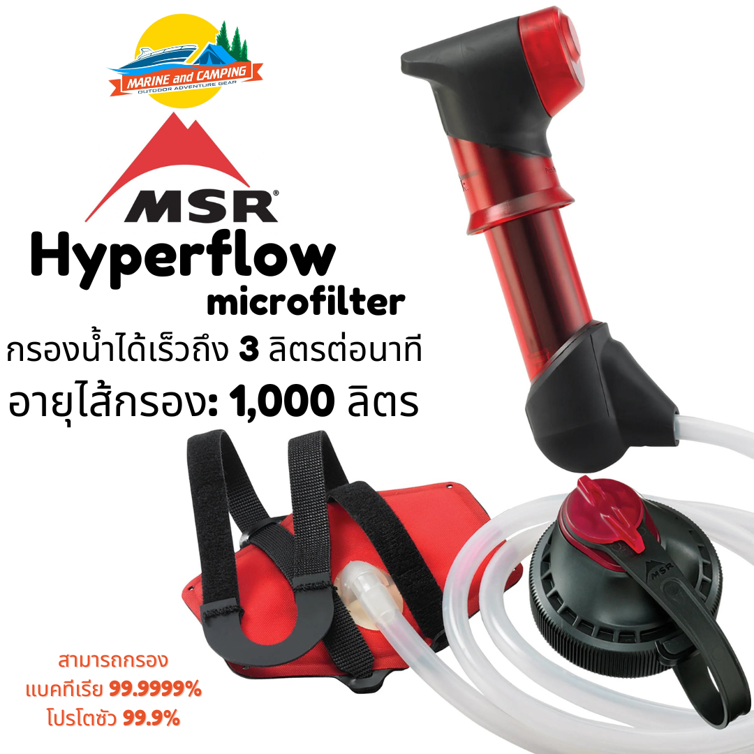 MSR Hyperflow Microfilter เครื่องกรองน้ำพกพา MSR Hyperflow Microfilter เครื่องกรองน้ำพกพา