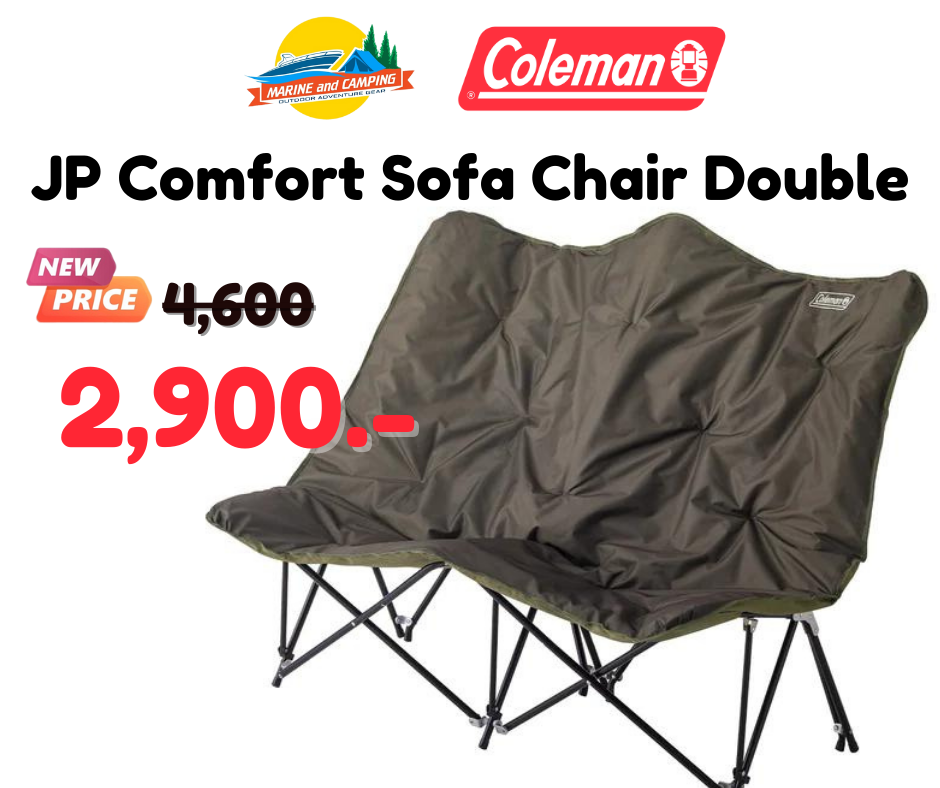 Coleman JP Comfort Sofa Chair Double เก้าอี้โซฟาขนาด 2ที่นั่ง Coleman JP Comfort Sofa Chair Double เก้าอี้โซฟาขนาด 2ที่นั่ง