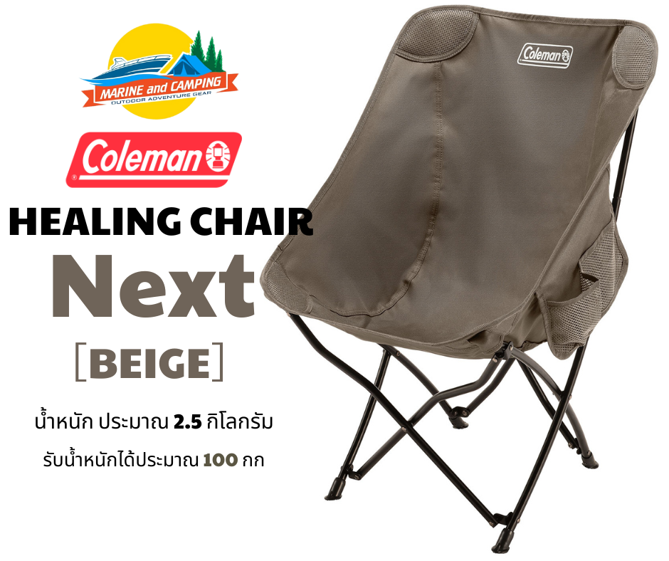 Coleman JP Healing Chair Next / Greige Coleman JP Healing Chair Next / Greige